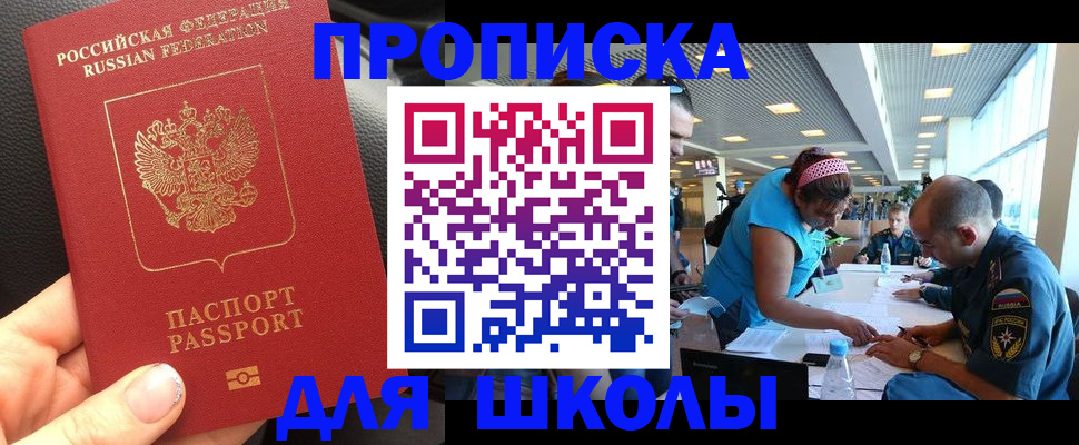 временная прописка в Курганинске