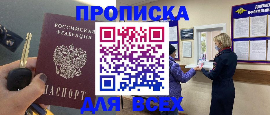 прописка для школы в Курганинске