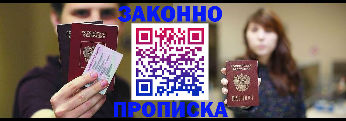 временная регистрация собственник в Курганинске
