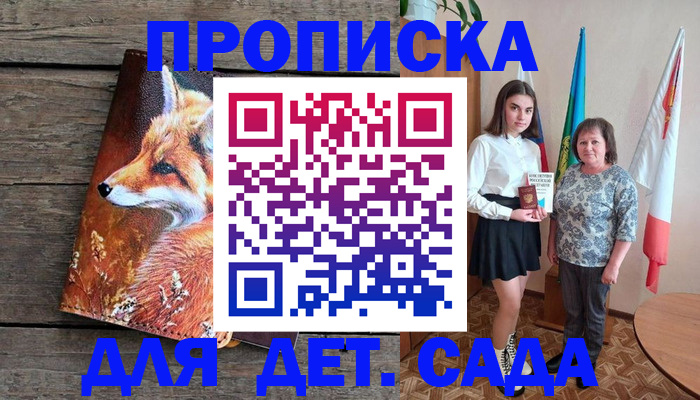 регистрация для дет. сада в Курганинске