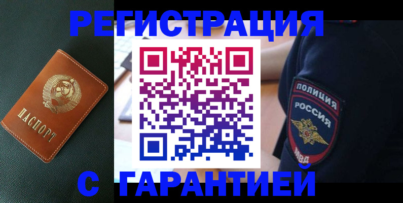 временная регистрация для всех в Курганинске