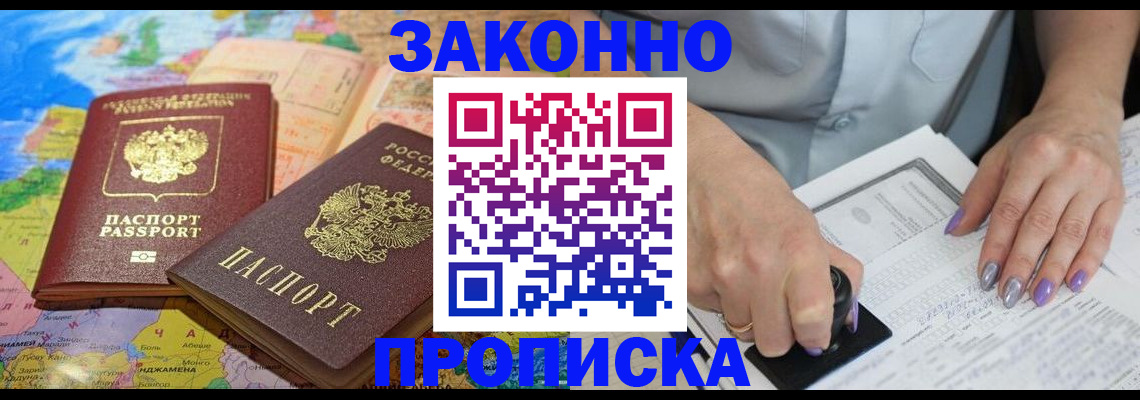 прописка штамп в Курганинске