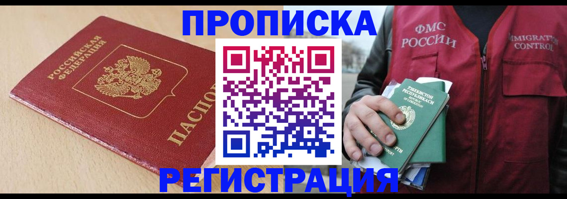 временная регистрация поиск в Курганинске
